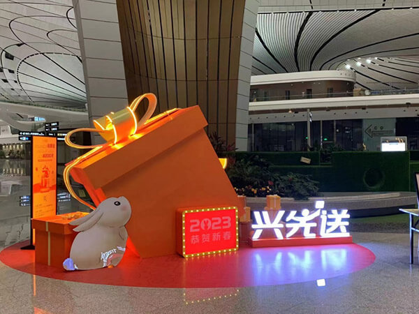 大兴机场活动布置