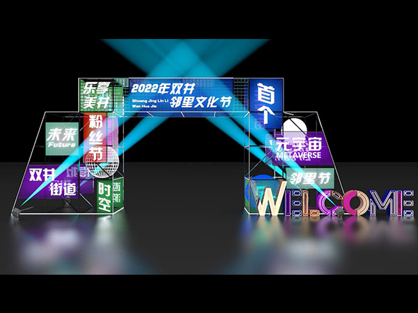 会议活动现场布置 (10)